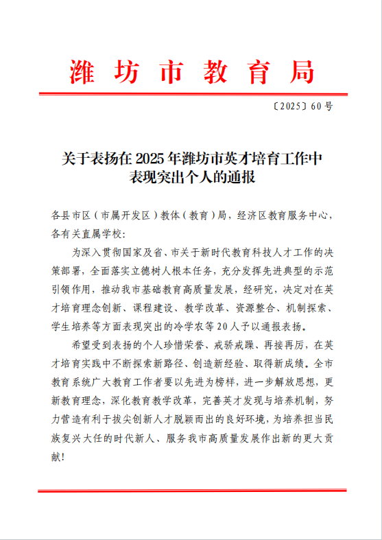 271教育|昌乐二中：喜报！我校英才培育工作获市级通报表扬
