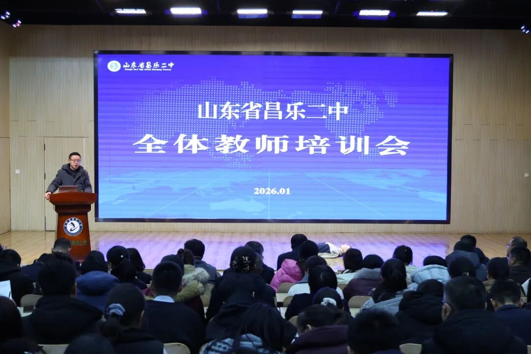 昌乐二中|271教育：我校召开全体教师培训会
