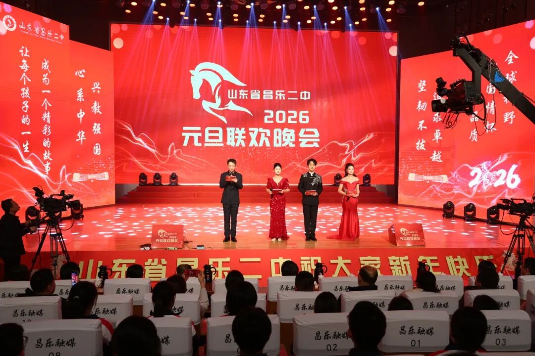 昌乐二中|271教育：我校隆重举行“策马赴新程 聚力向未来”2026年元旦联欢晚会