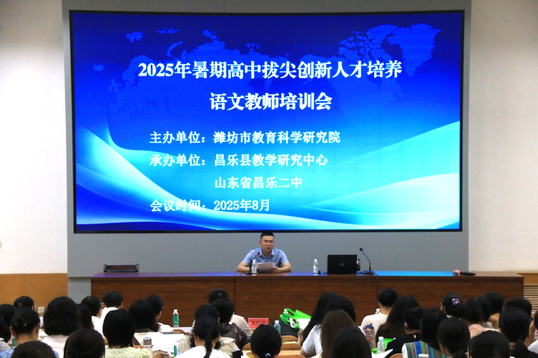 271教育|昌乐二中：聚焦新高考 匠心育英才——潍坊市暑期高中拔尖创新人才培养语文教师培训会在我校举行