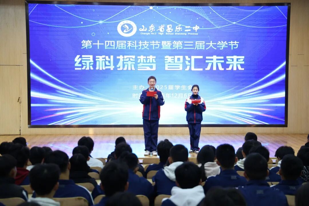 山东省昌乐二中|271教育：绿科探梦 智汇未来——我校第十四届科技节暨第三届大学节开幕