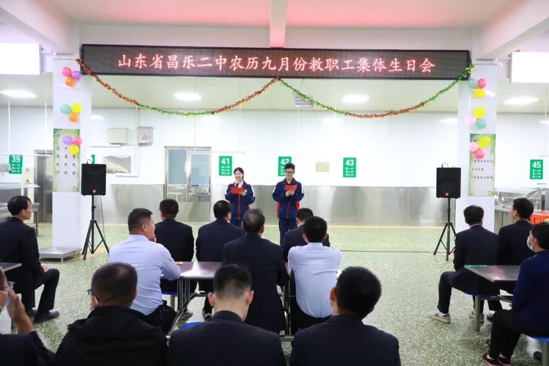 我们一起过生日——昌乐二中举办教师集体生日会