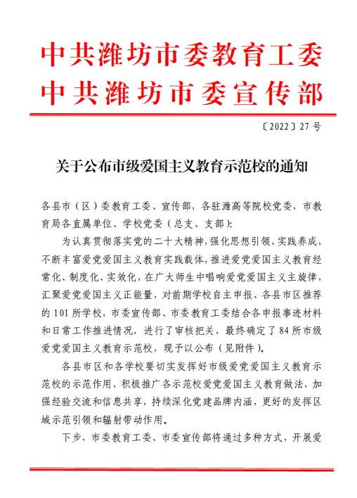 昌乐二中获评市级爱国主义教育示范校