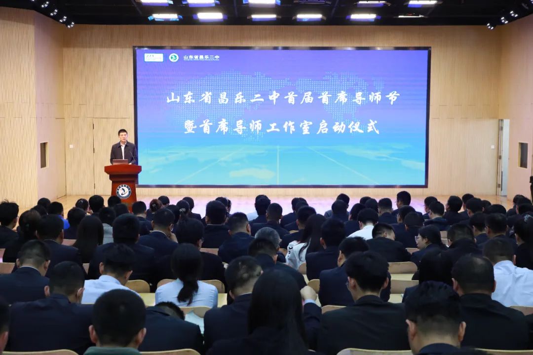 昌乐二中举办首届首席导师节暨首席导师工作室启动仪式