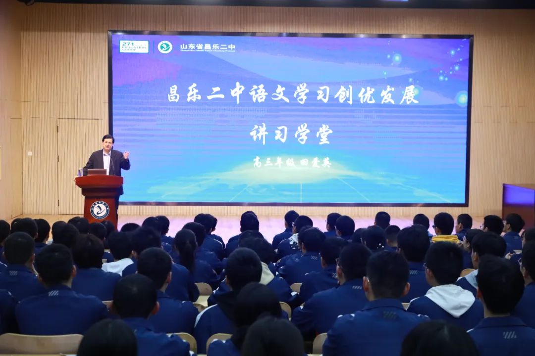 昌乐二中举办首期语文学习创优发展讲习学堂