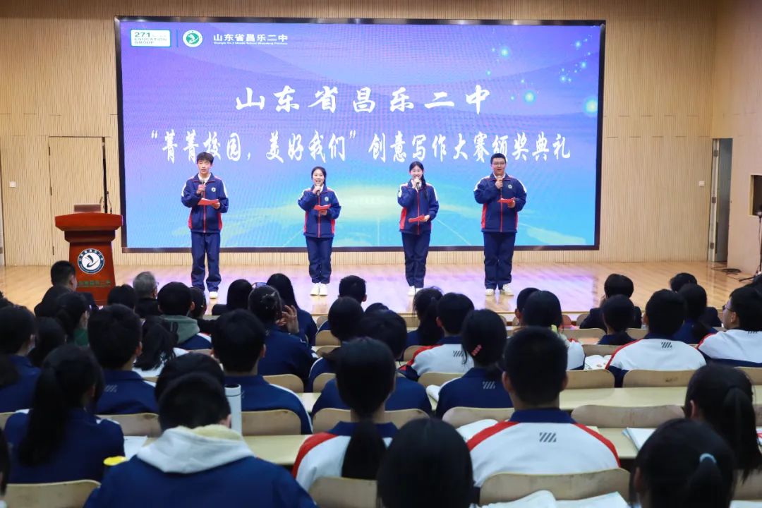 昌乐二中第四届“菁菁校园 美好我们”创意写作大赛颁奖典礼成功举办