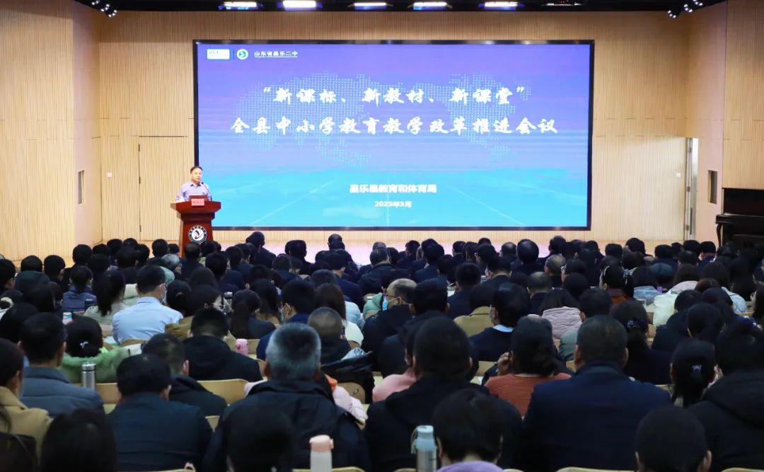 全县中小学教育教学改革推进会在昌乐二中举办