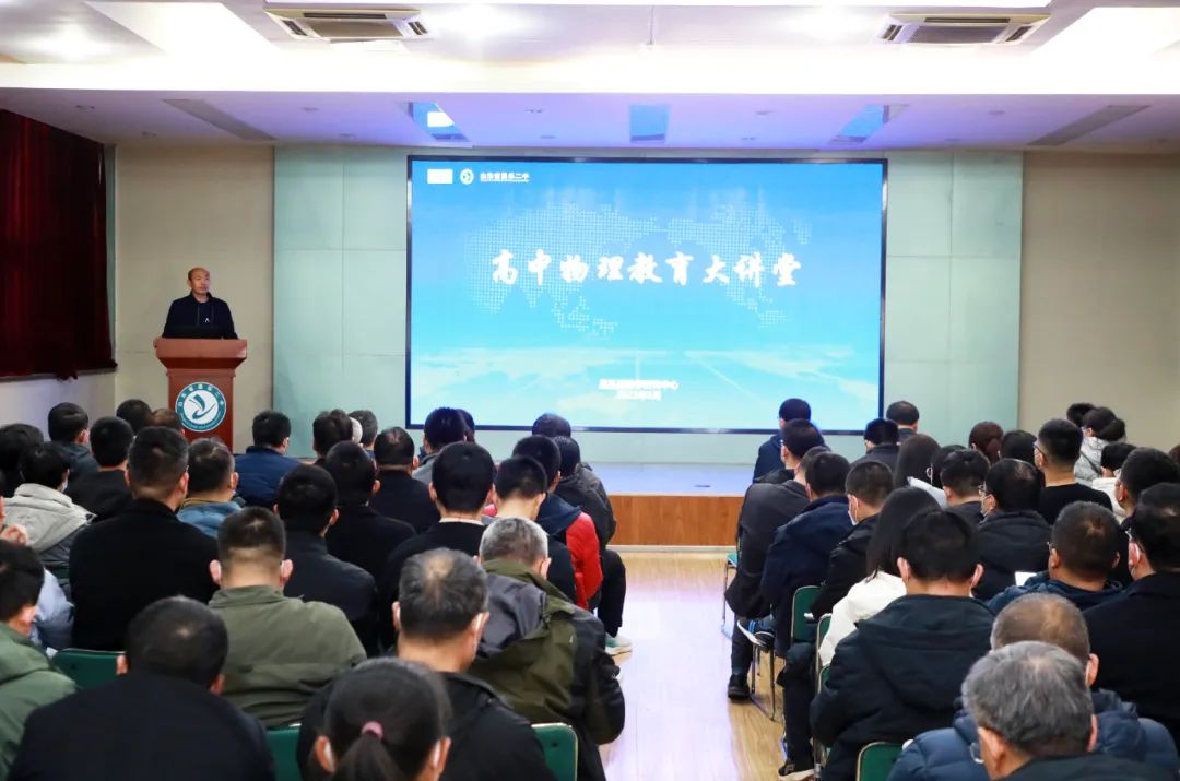 昌乐县高中物理教育大讲堂在昌乐二中举办