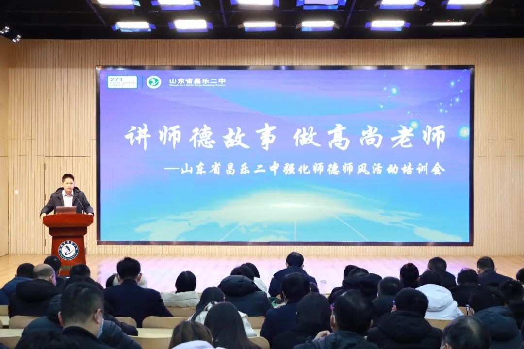 讲师德故事 做高尚老师——昌乐二中开展师德师风建设学习交流活动