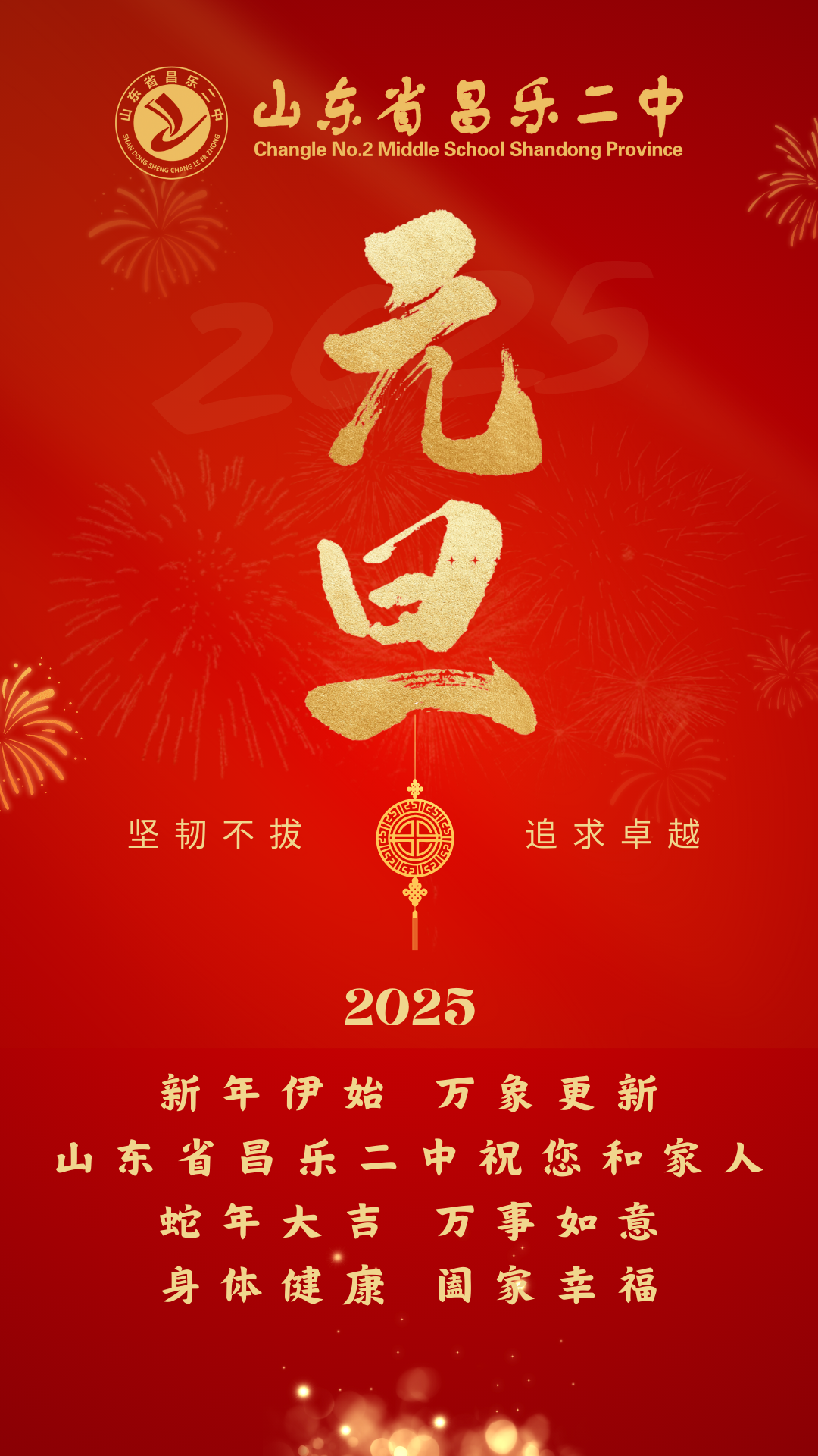 271教育|一元复始岁月新，万事更添锦绣篇