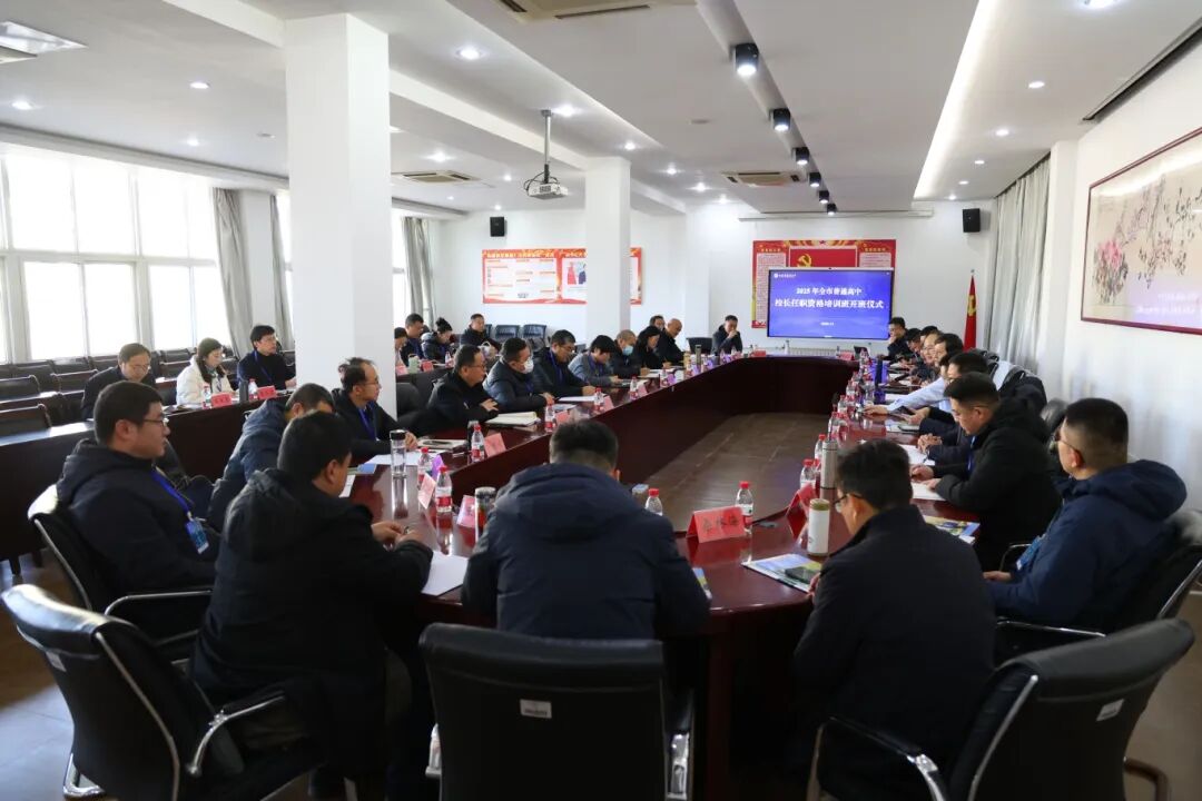 坊市普通高中校长任职资格培训班在我校正式启动