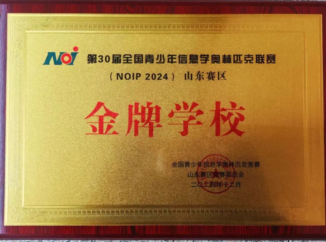 271教育|喜报！昌乐二中蝉联省金牌学校