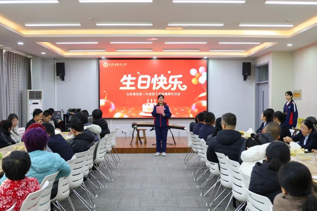 山东省昌乐二中|271教育：我校举办农历十月份教师集体生日会