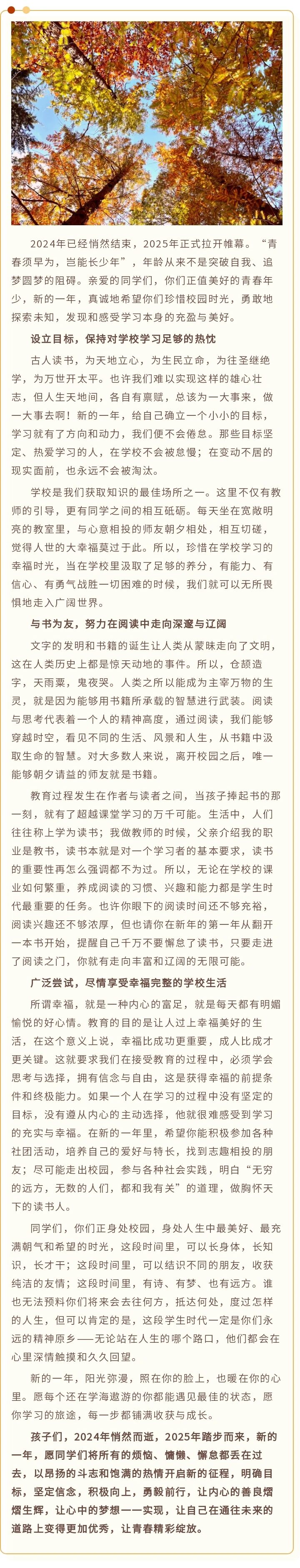 271教育|【校长推荐】新的一年：珍惜校园时光，愿你学习的旅途，每一步都铺满收获与成长