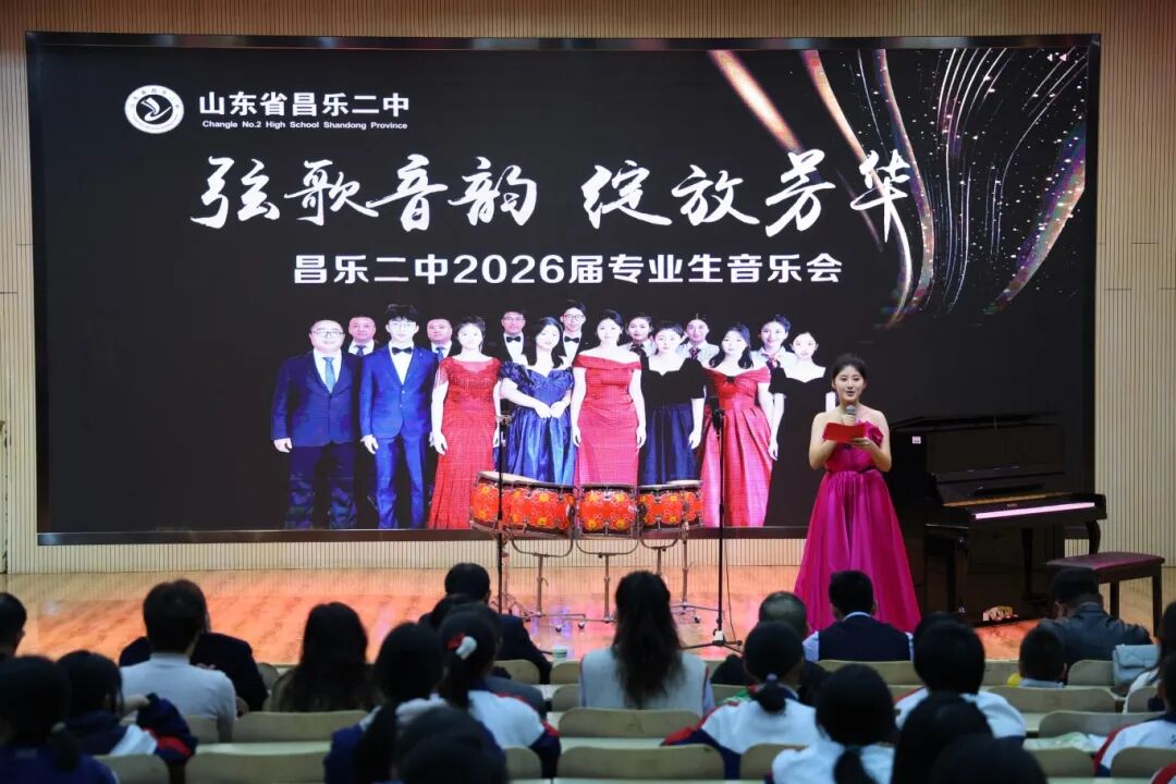 山东省昌乐二中|271教育：弦歌音韵 绽放芳华——我校成功举办2026届音乐生专场音乐会