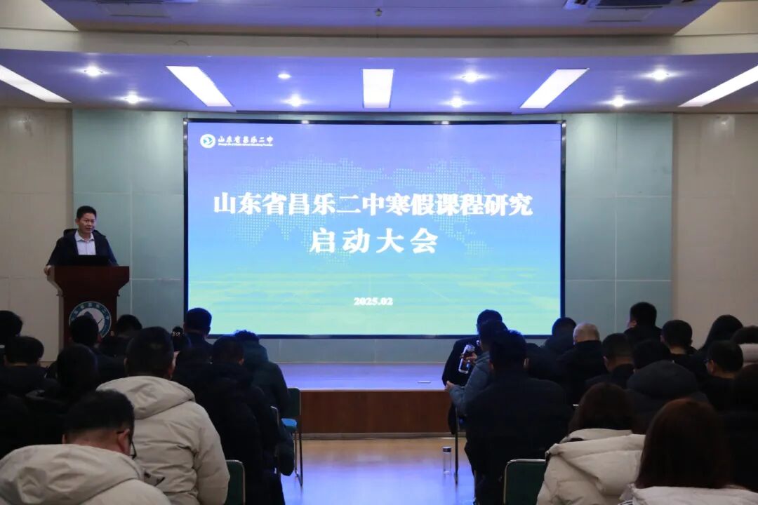 271教育|山东省昌乐二中寒假课程研究全面启动