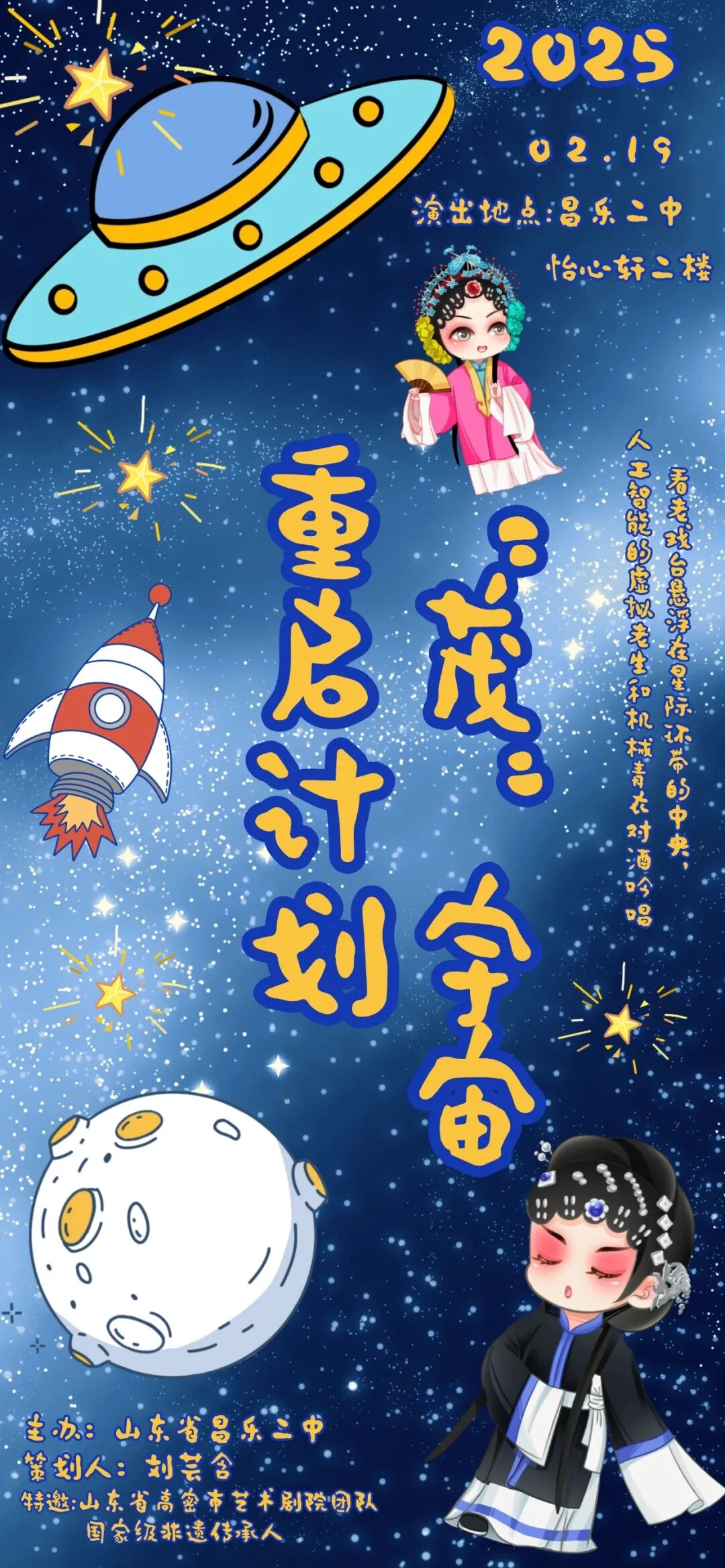 271教育|山东省昌乐二中“茂”宇宙重启计划——国家级非遗茂腔艺术进校园