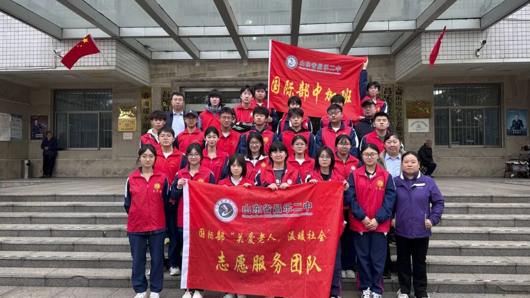 山东省昌乐二中|271教育：青春暖夕阳 孝心永流传——我校国际部开展志愿服务活动课程
