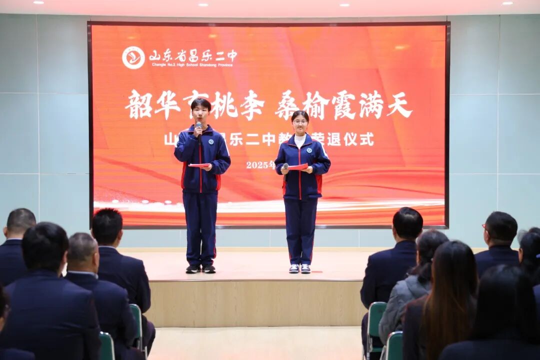 山东省昌乐二中|271教育：我校举办退休教师荣退仪式