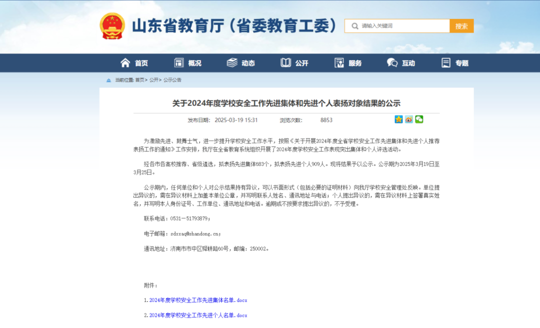 271教育|昌乐二中被评为全省学校安全工作先进集体