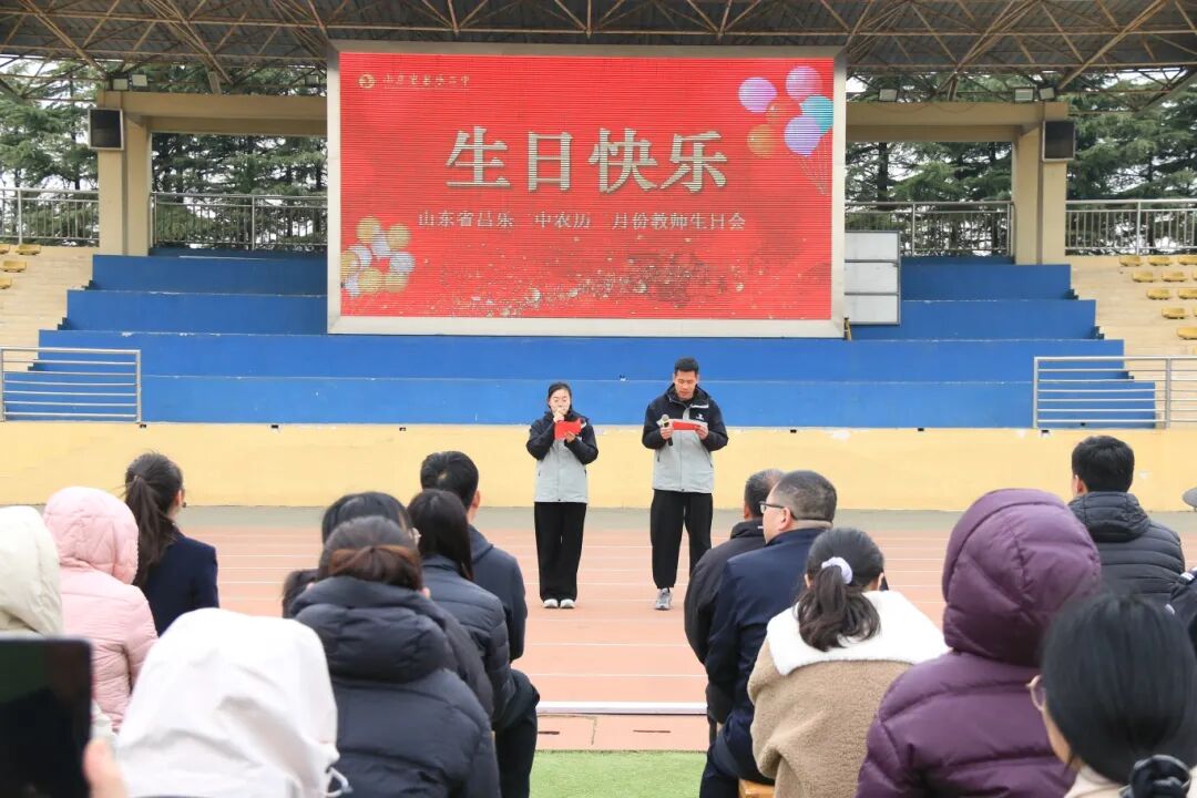 271教育|昌乐二中举办农历二月份教师集体生日会