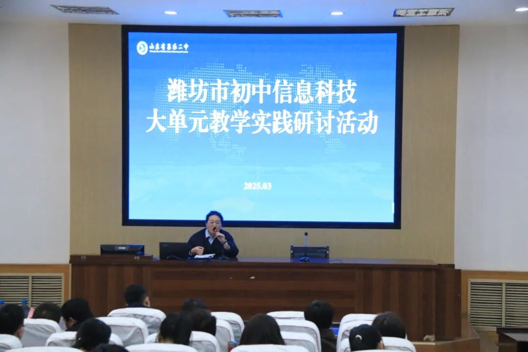 271教育|潍坊市初中信息科技大单元教学实践研讨活动在昌乐二中举行