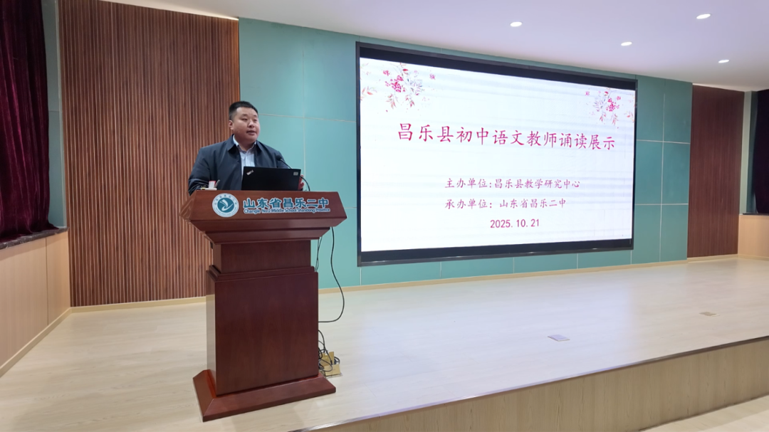 271教育|昌乐二中：“昌乐县初中语文教师诵读展示活动”在我校举行