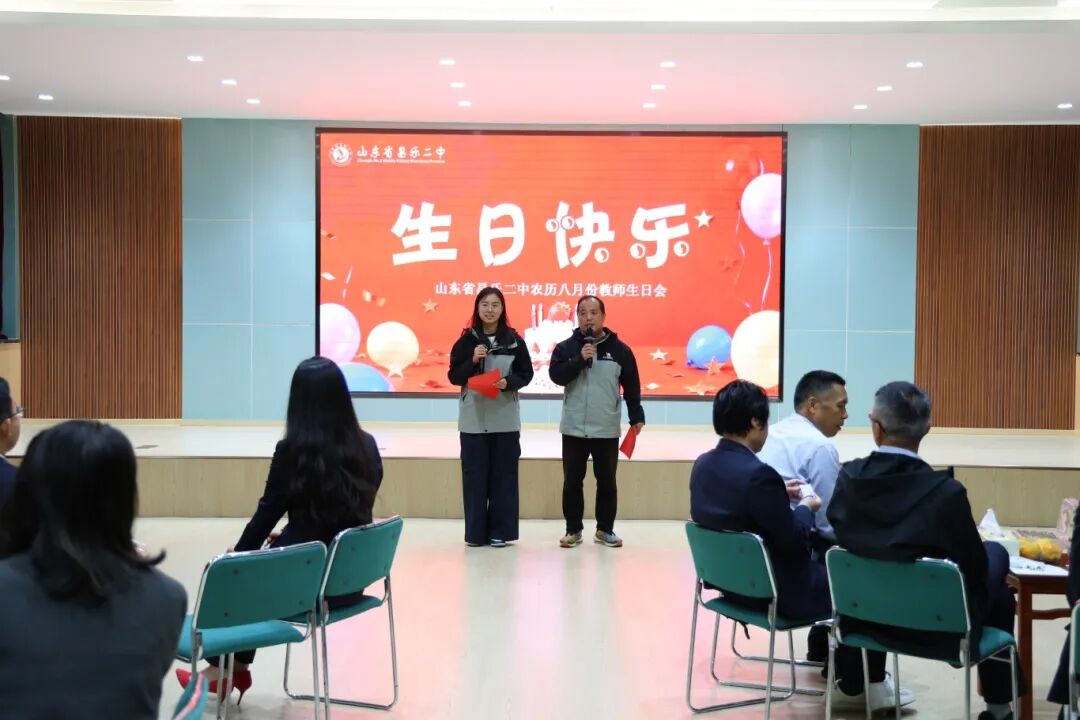 271教育|昌乐二中：我校举办农历八月份教师集体生日会