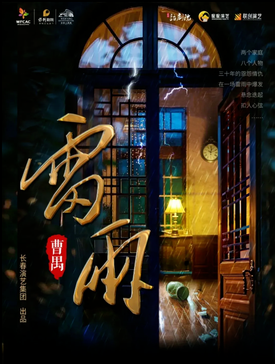 271教育|昌乐二中：品方寸舞台  悟百味人生——我校组织师生赴潍坊保利大剧院观看经典话剧《雷雨》