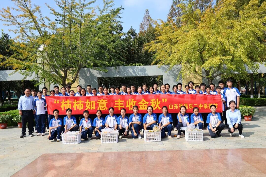 271教育|昌乐二中：采摘正当时！我校采摘节邀师生共赏秋实之美