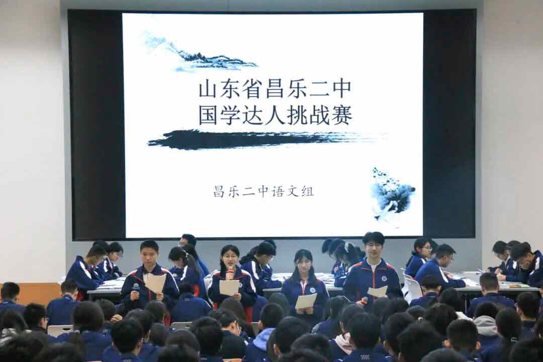 271教育|礼敬传统文化  焕发时代新声——山东省昌乐二中首届《论语》国学达人挑战赛圆满举行