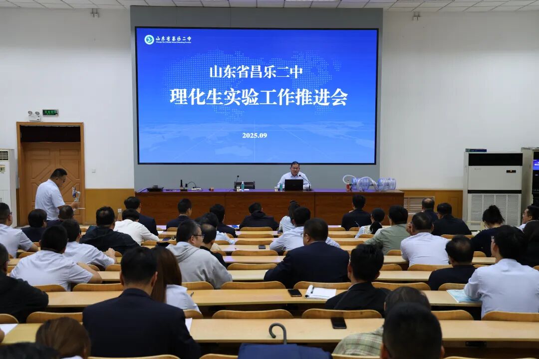271教育|昌乐二中：从“听讲”到“探究”——我校召开理化生实验推进会