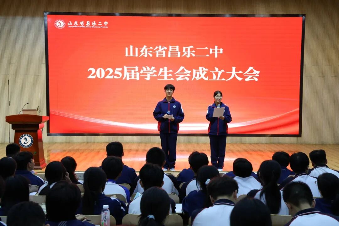 271教育|昌乐二中：我校举行2025届学生会成立大会