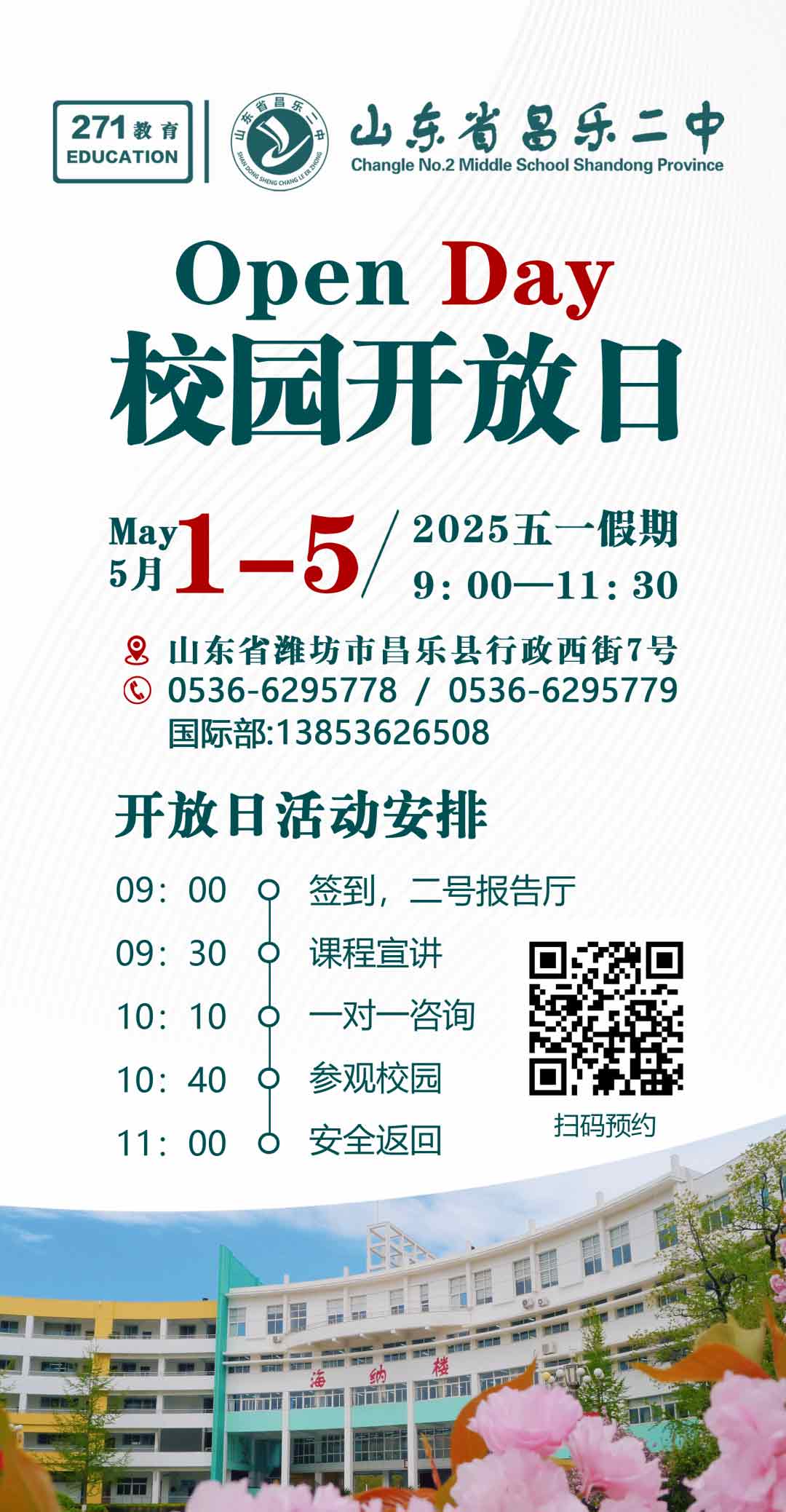 271教育|美好的假期，相约美好的二中