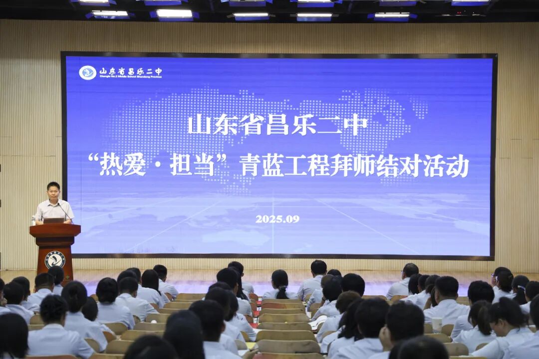 271教育|昌乐二中：热爱·担当——我校开展青蓝工程拜师结对活动