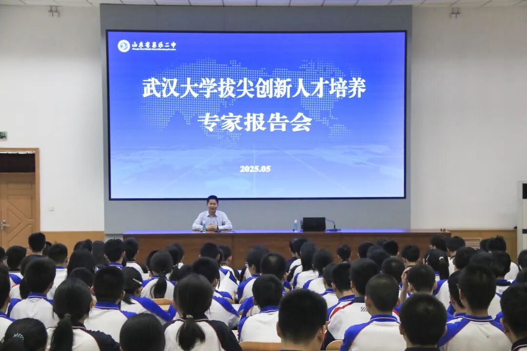 271教育|昌乐二中：武汉大学专家团队来校为学生作报告