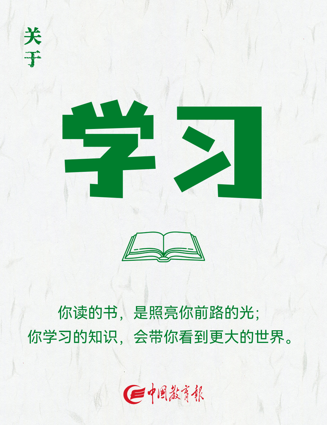 271教育|【校长推荐】新学年，把这8个关键词讲给孩子们听